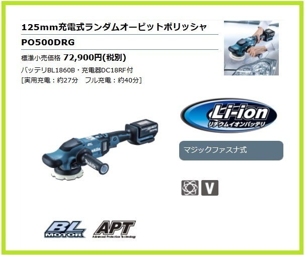 マキタ 125mm 18V 充電式ランダムオービットポリッシャ PO500DRG ■安心のマキタ純正/新品/未使用■拍卖