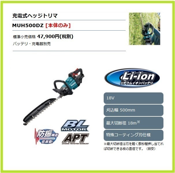 マキタ 500mm 18V 充電式ヘッジトリマ MUH500DZ (本体のみ) ■安心のマキタ純正/新品/未使用■拍卖