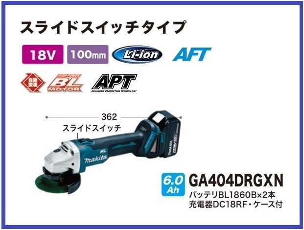 マキタ 100mm 18V 充電式ディスクグラインダ GA404DRGXN (スライドスイッチ) ■安心のマキタ純正/新品/未使用■拍卖