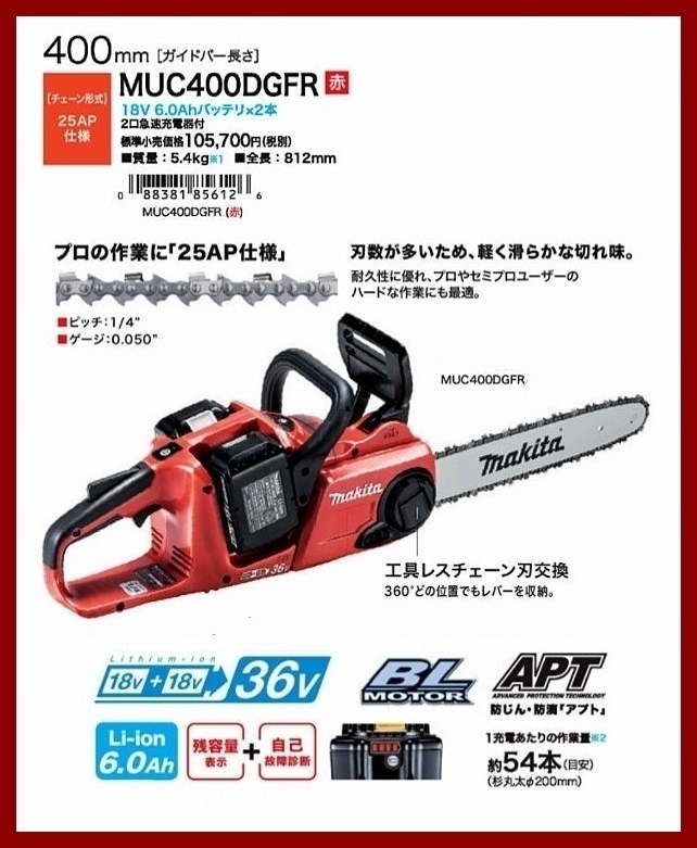 マキタ 400mm 18V 充電式チェンソー MUC400DGFR (赤)【18V+18Vで36V】 ■安心のマキタ純正/新品/未使用■拍卖