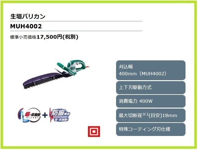 マキタ ミニ生垣バリカン MUH4002 (刈込幅 400mm)【特殊コーティング刃仕様】■安心のマキタ純正/新品/未使用■拍卖