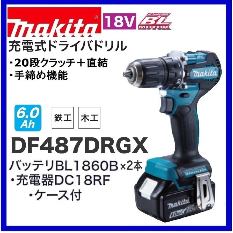 マキタ 18V 充電式ドライバドリル DF487DRGX (6.0Ah) ■安心のマキタ純正/新品/未使用■拍卖