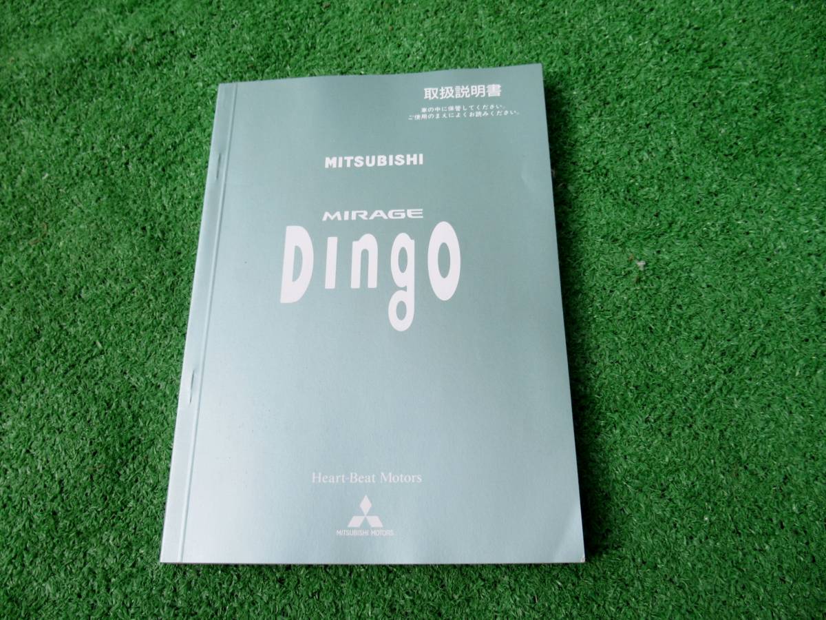 三菱 CQ1A/CQ2A/CQ5A 後期 ディンゴ 取扱説明書 平成13年7月拍卖