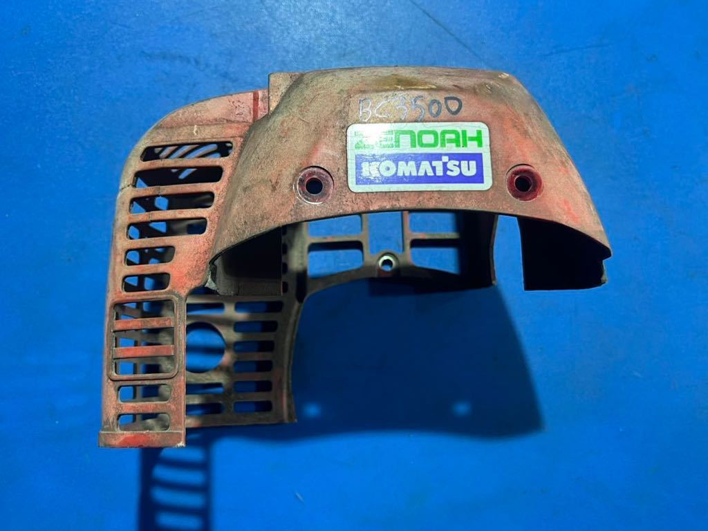 草刈機刈払機 部品パーツ エンジンカバー ゼノア BC3500拍卖