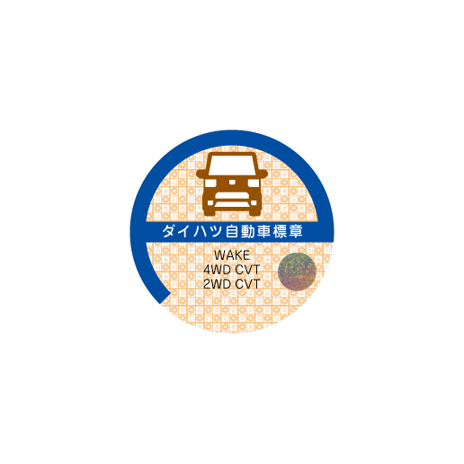 車庫証明風ステッカー・ホログラム付き ダイハツウェイク風拍卖