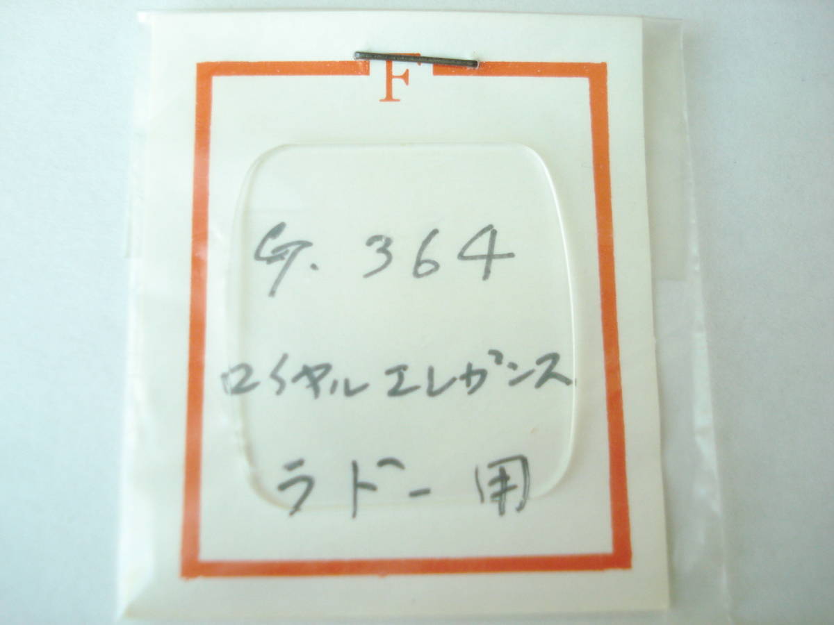 ☆ ラドー ロイヤルエレガンス ガラス 24.2×26拍卖