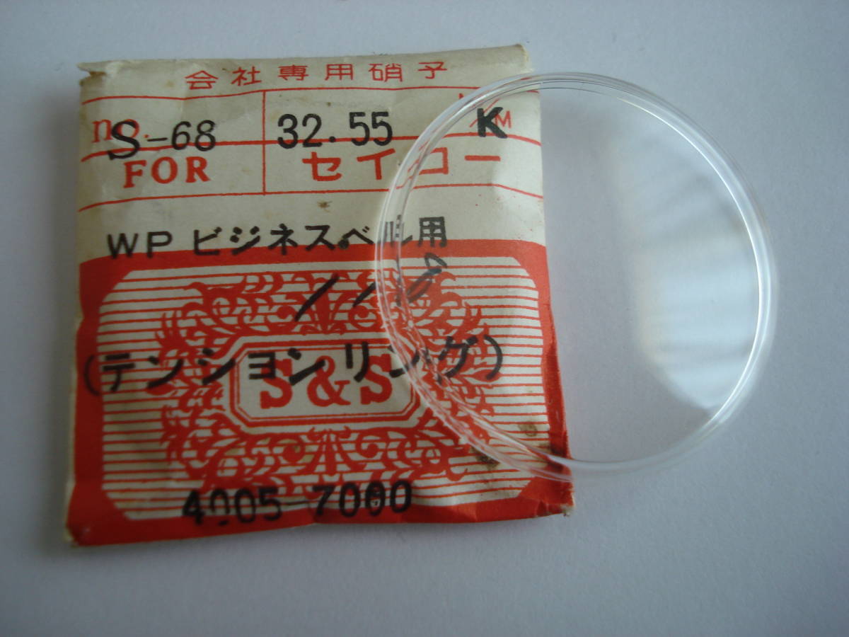 ☆ 4500-7000. セイコービジネスベル. 風防. テンションリングナシ. 社外品.拍卖