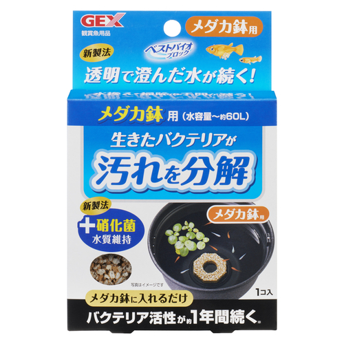 GEX ジェックス ベストバイオブロック メダカ鉢用         送料全国一律 185円(4個まで同梱可能)拍卖