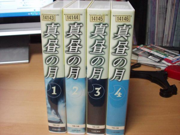 真昼の月 全4巻SET|織田裕二/常盤貴子/飯島直子/佐藤藍子/渡辺慶拍卖