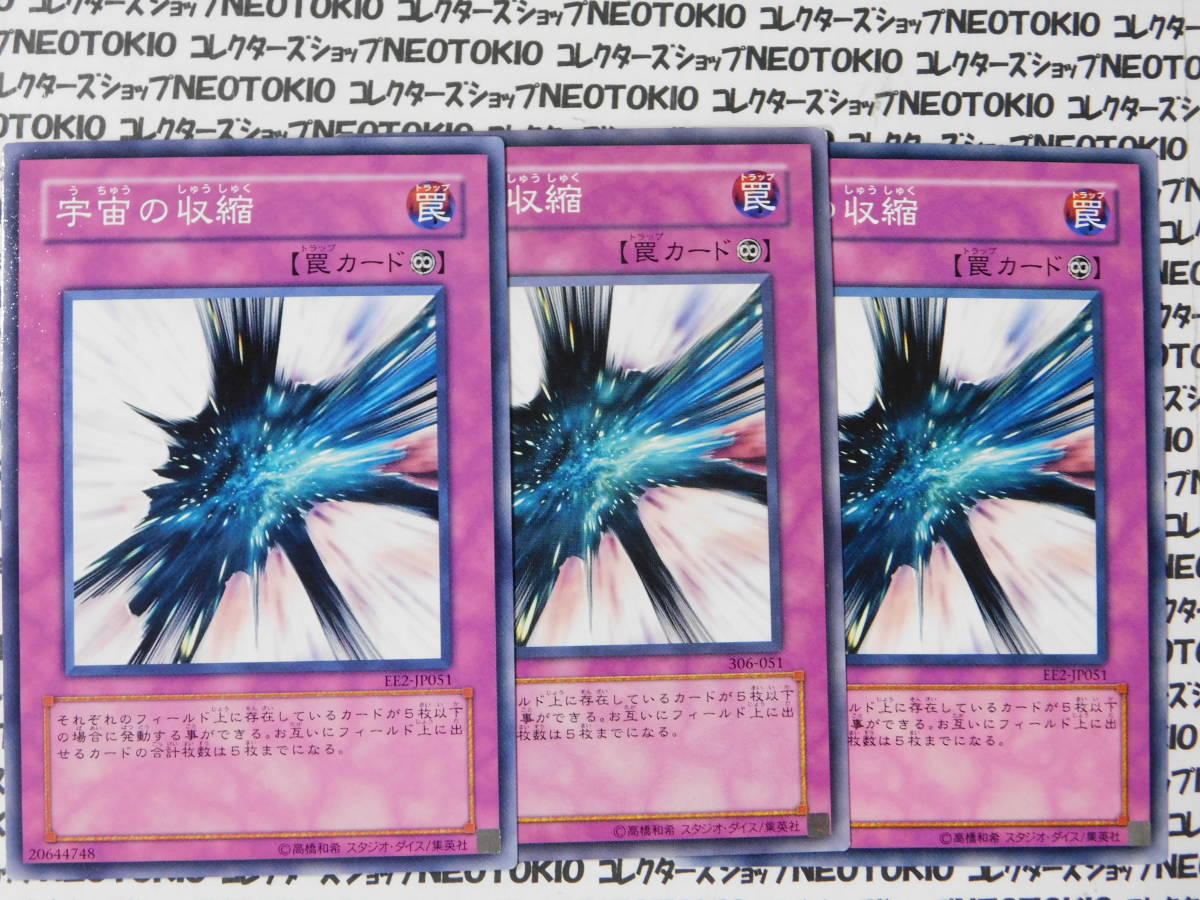 遊戯王 宇宙の収縮(ノーマル EE2)×3枚セット拍卖