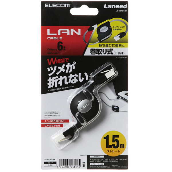 Cat6準拠LANケーブル 巻き取り/ツメ折れ防止タイプ 1.5m 持ち運びに最適な小型・軽量な巻取りリール式: LD-MCTGT/BK拍卖