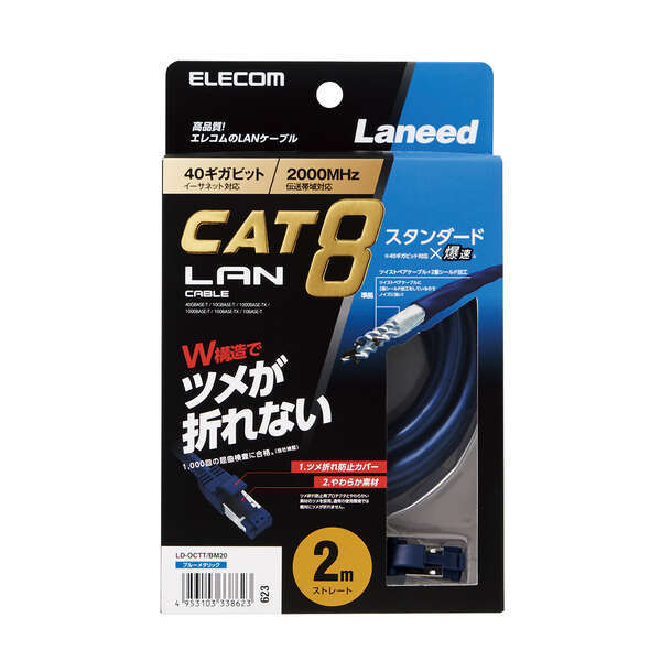 Cat8準拠ツメ折れ防止LANケーブル スタンダードタイプ 2.0m ノイズ干渉にも強く、高速で安定したネットワーク環境を実現: LD-OCTT/BM20拍卖