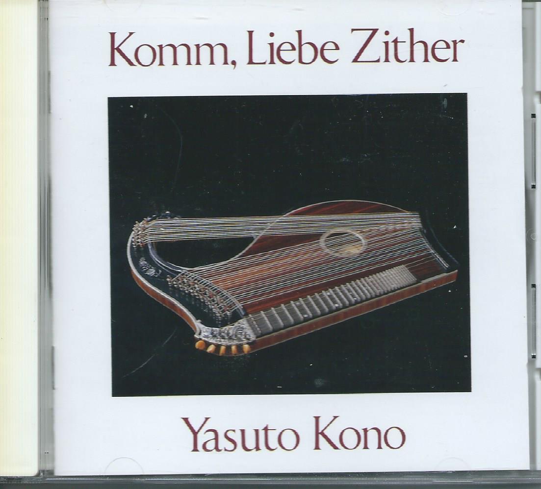 愛しのツィター:ベストコレクション/河野保人拍卖