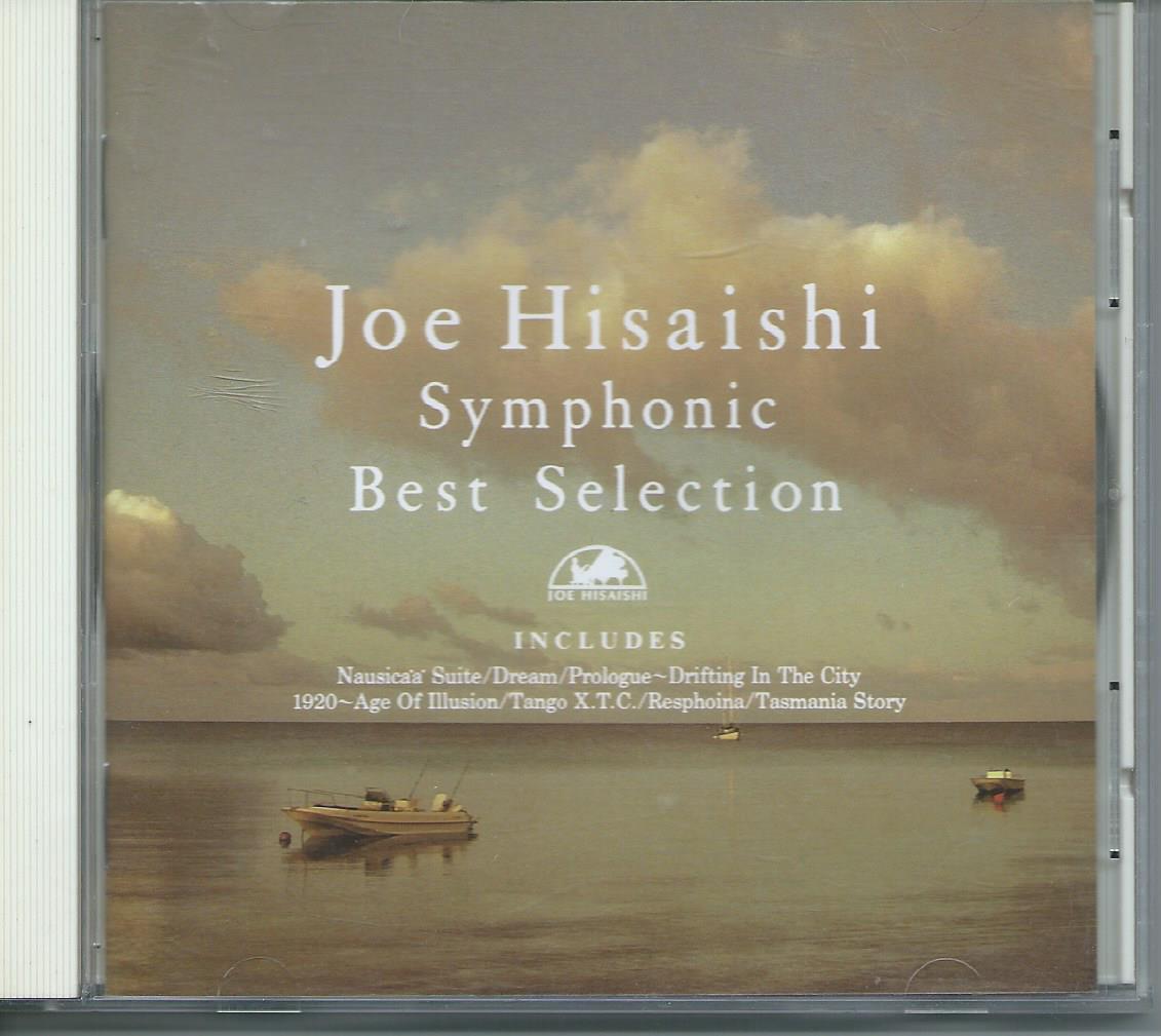 シンフォニック・ベスト・セレクション/久石譲 拍卖