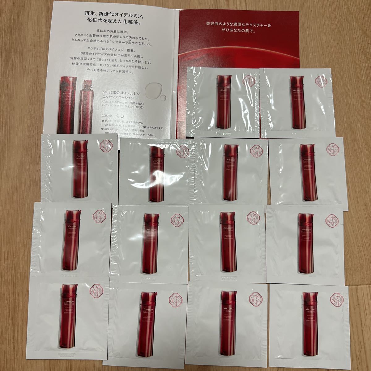SHISEIDO オイデルミンエッセンスローション (化粧液)20回分拍卖