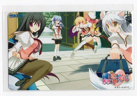 俺の彼女(ツレ)はヒトでなし グッドウィル特典テレカ拍卖