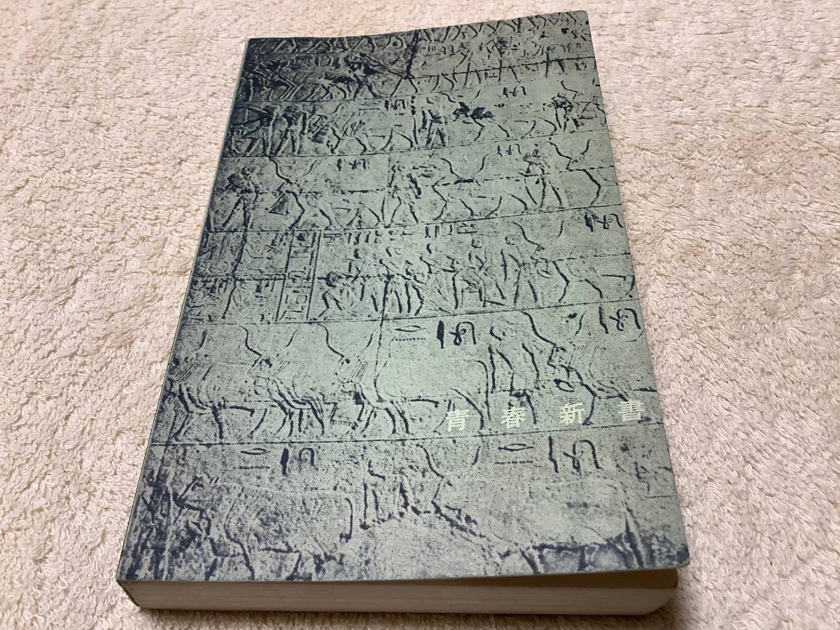 試験にでる英文解釈 / 森一郎 / 青春出版拍卖