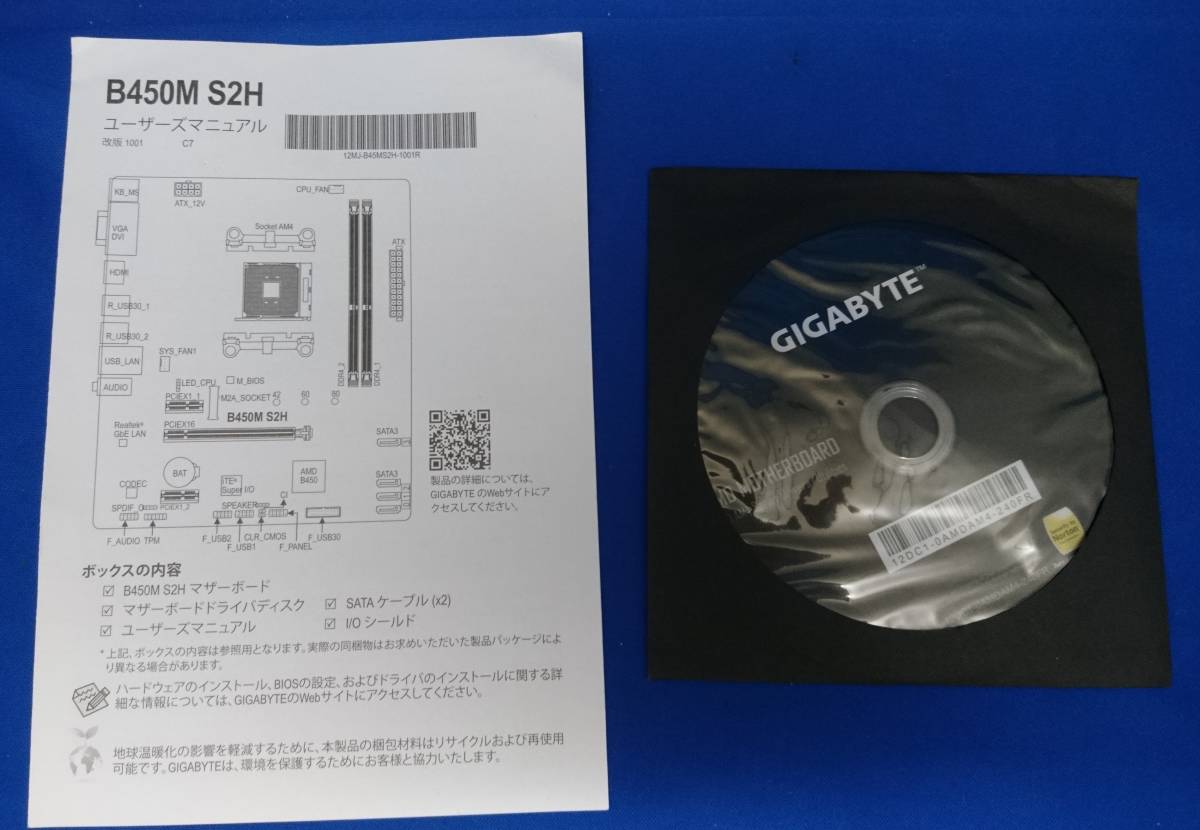 GIGABYTE B450M S2H用 ドライバディスク、簡易マニュアル拍卖