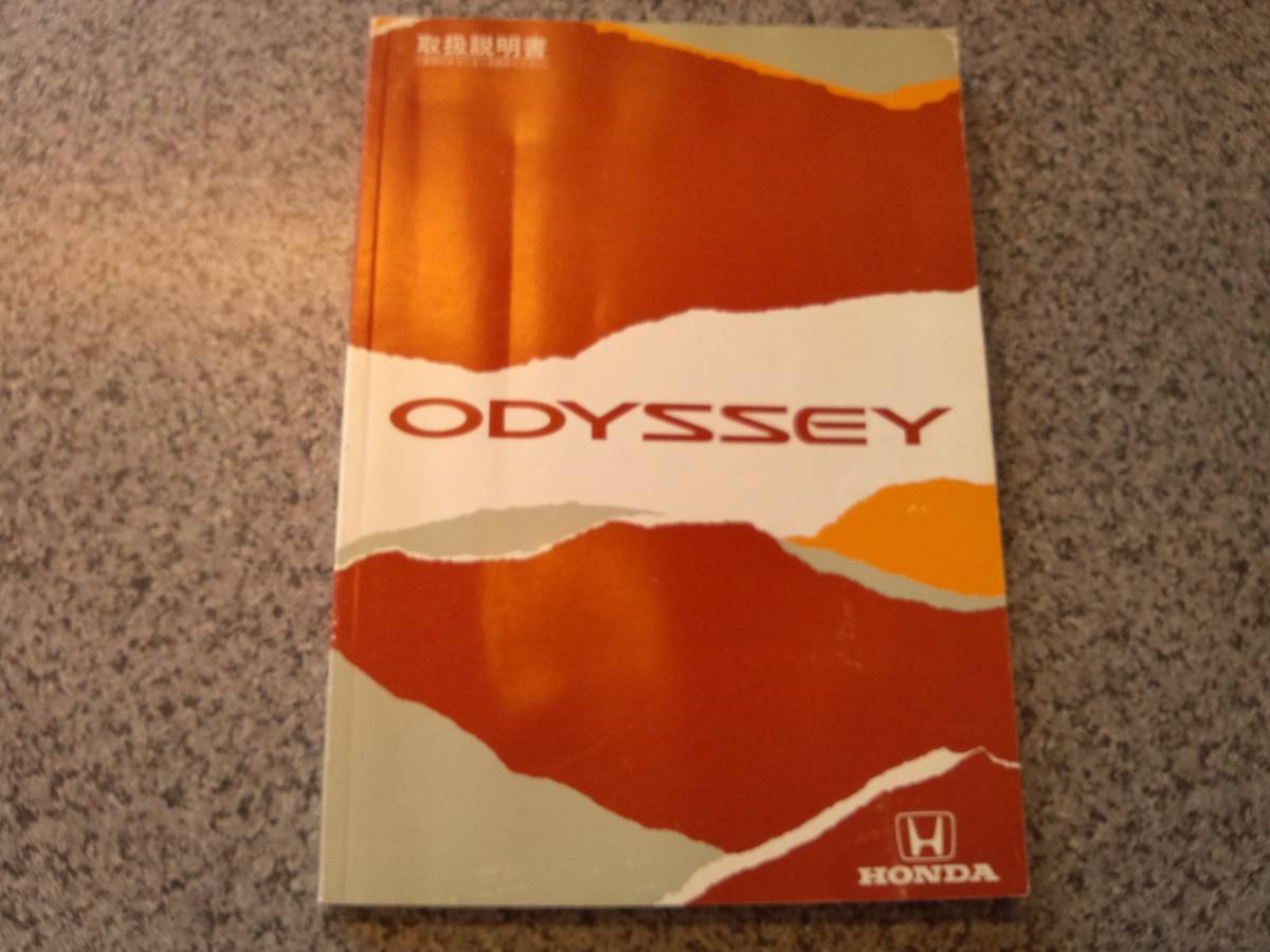 【中古品】 RA1・RA2 オデッセイ 取り扱い説明書拍卖