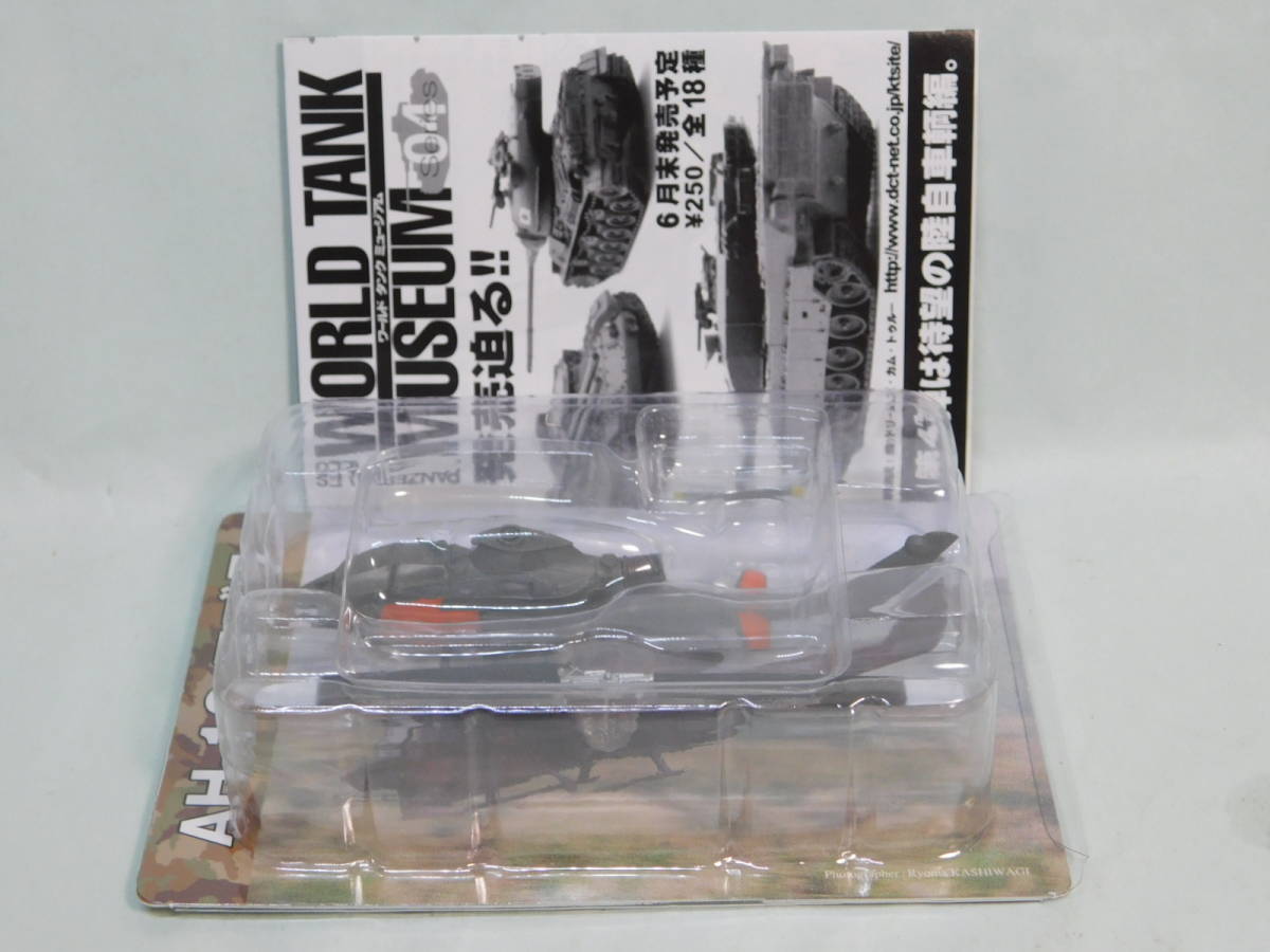 1/144 タカラ WTM 大戦略エディション AH-1S コブラ 米軍仕様機 海洋堂拍卖