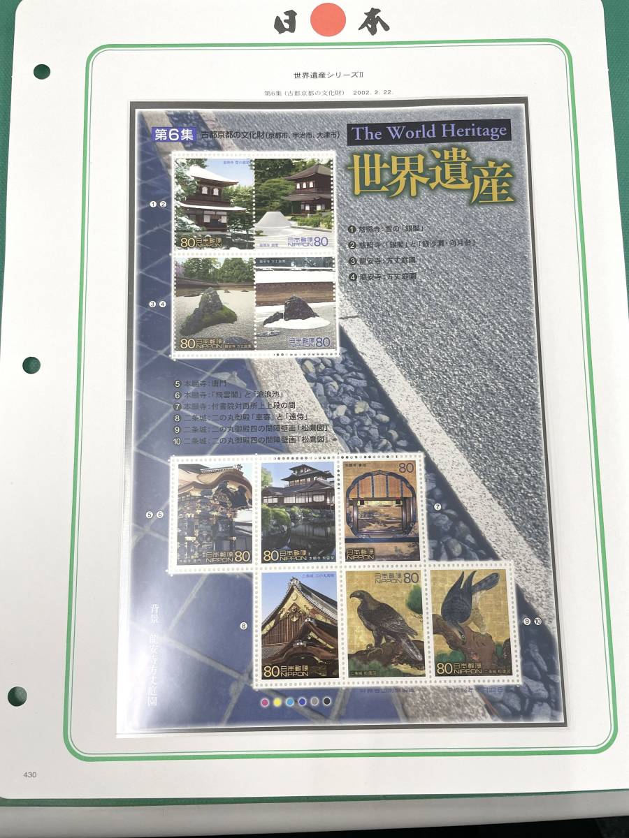 【未使用】切手アルバム シート 台紙 記念切手 4シート 世界遺産 文化人拍卖