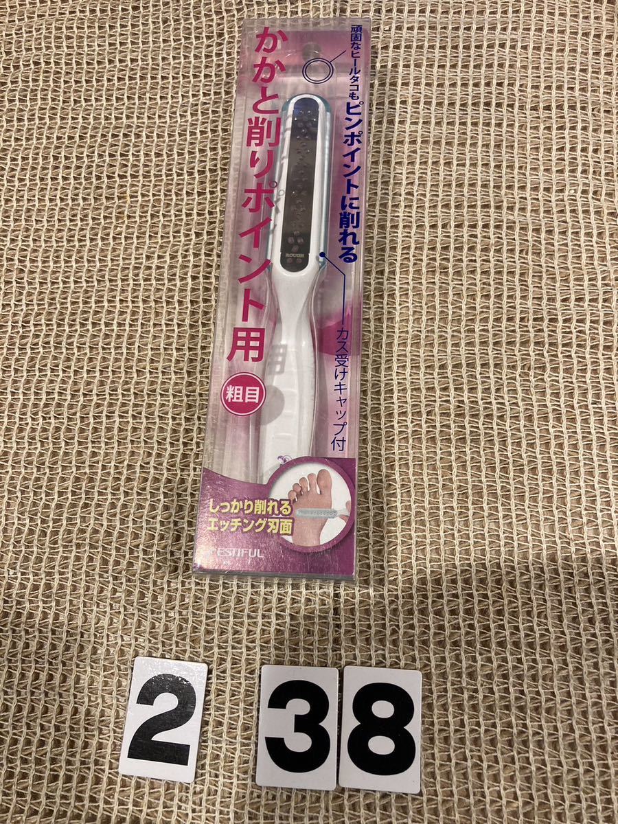 新品 KAI かかと削り ポイント用 粗目拍卖