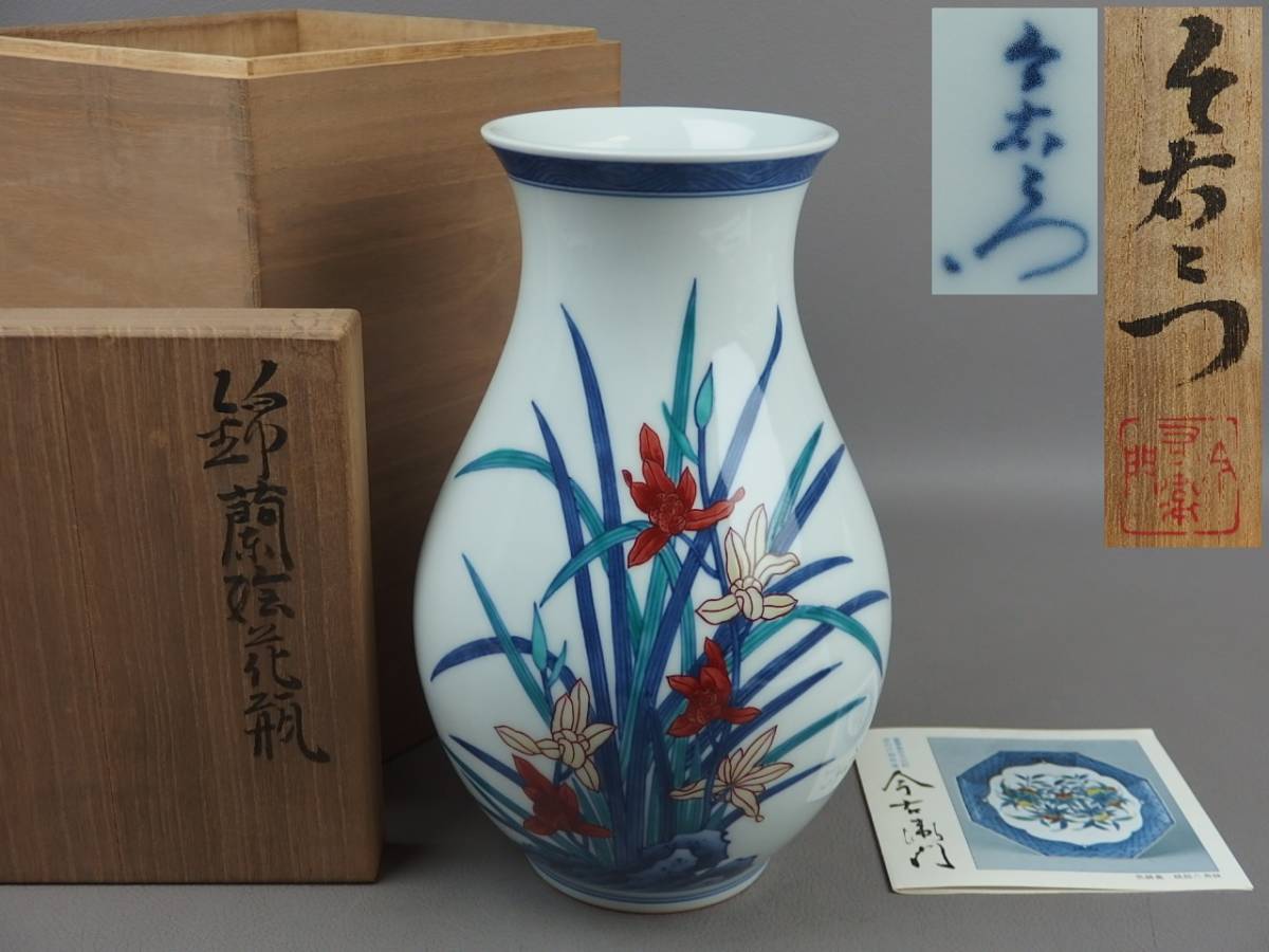 【骨董・茶道具】★鍋島焼 今泉今右衛門★★錦蘭絵花瓶 ep028stl.8 花道 華道拍卖