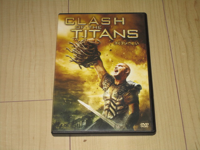 DVD【タイタンの戦い】ルイ・レテリエ/サム・ワーシントン リーアム・ニーソン レイフ・ファインズ マッツ・ミケルセン拍卖
