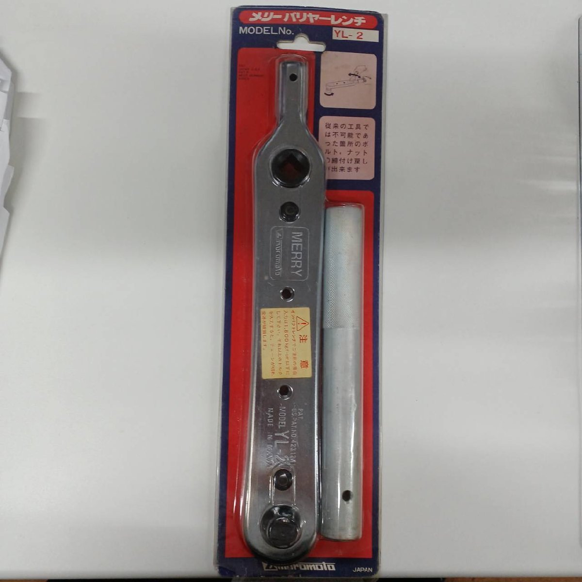 【中古品】メリーバリヤーレンチ YL-2 MERRY 室本鉄工(株) 内容量:1丁 B-1拍卖