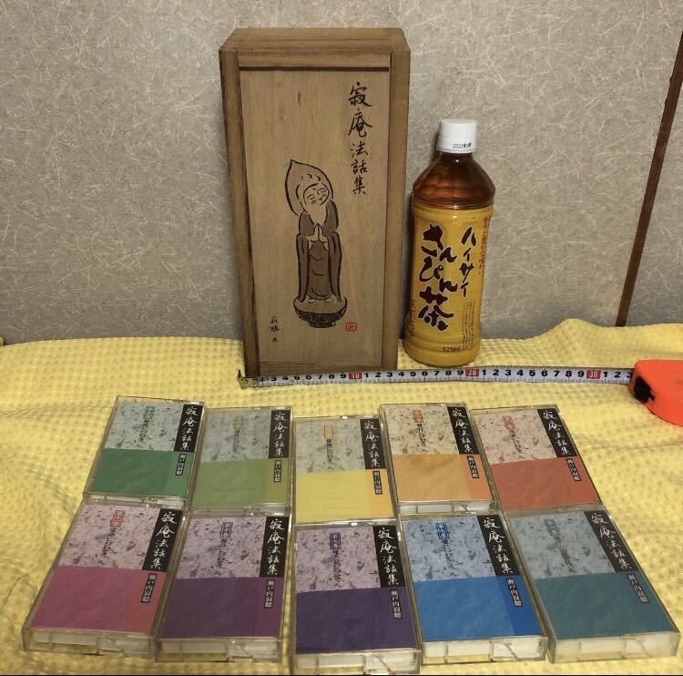 YK-2916 ※難あり中古品 瀬戸内寂聴 寂庵法話集 カセットテープ 10本セット 木箱寸法W130×D270×H95mm 販売終了品 宗教拍卖