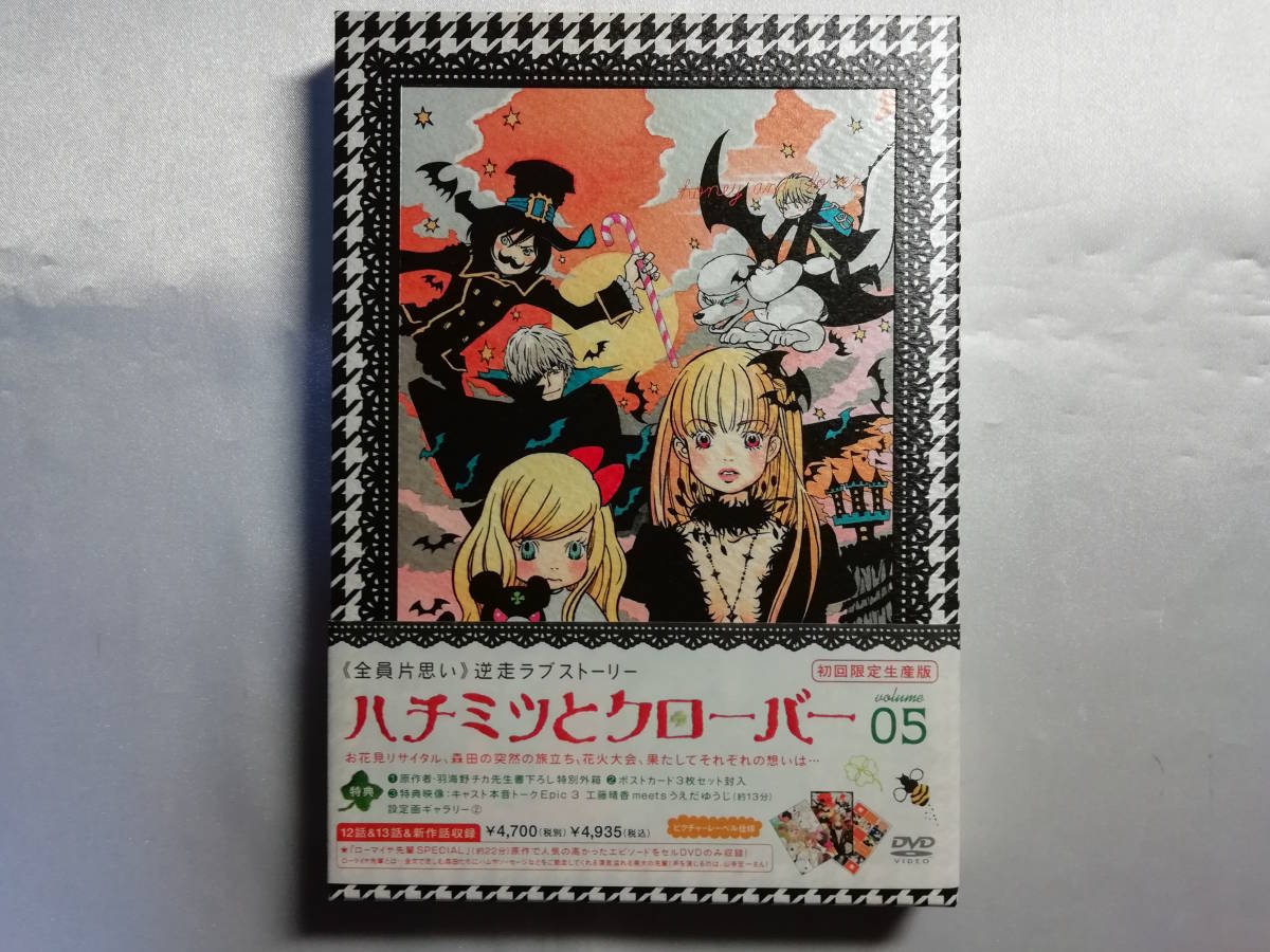 中古品 ハチミツとクローバー 第5巻 限定版 DVD拍卖