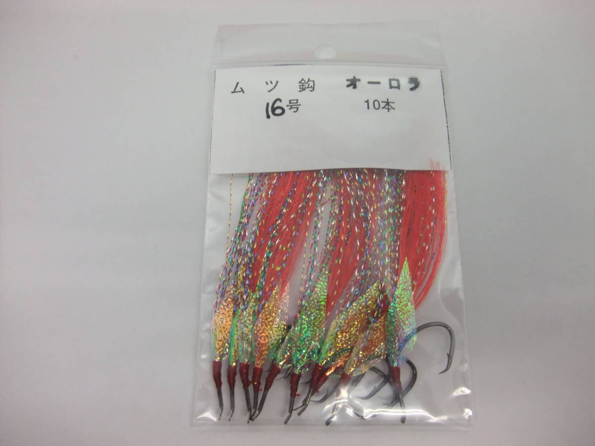 16AOE ムツ16号毛針 赤フラッシャー オーロラエンボスシート付き 10本セット拍卖