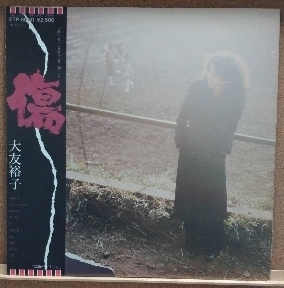 LP(帯付き・POPS) 大友 裕子 OTOMO YUKO / 傷 KIZU【同梱可能6枚まで】051024拍卖