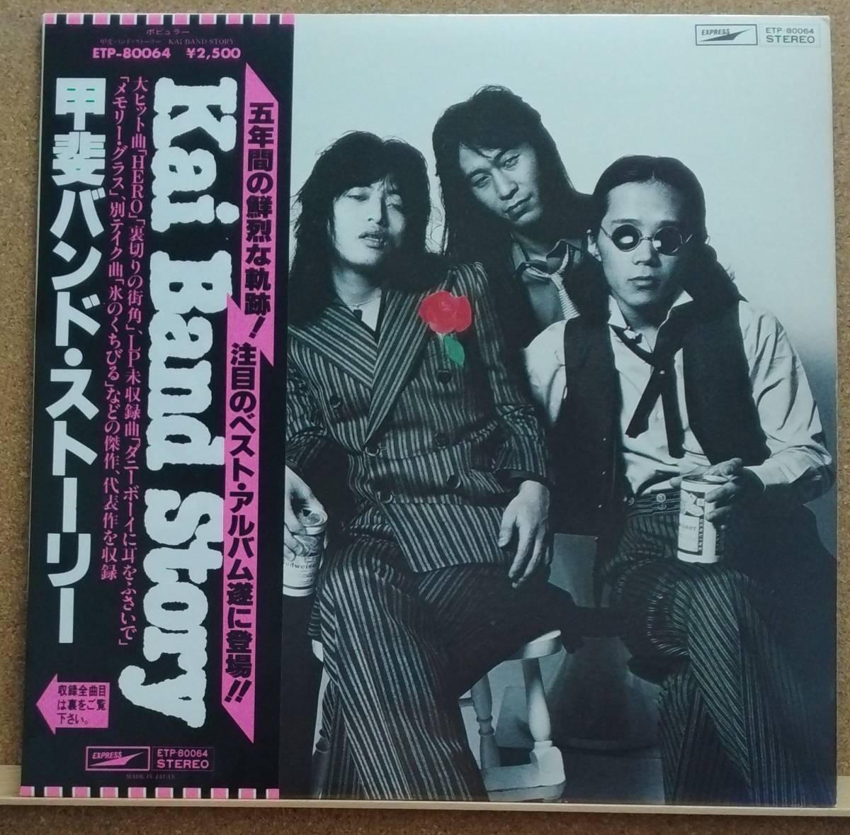 LP(帯付き・ロックバンド) 甲斐バンド KAI BAND / 甲斐バンド・ストーリー Kai Band Story【同梱可能6枚まで】051004拍卖