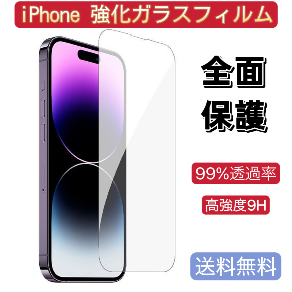 iPhone 13 Pro Max 用 1枚 フィルム 強化ガラス 超耐久 耐指紋 高透過率 送料無料拍卖