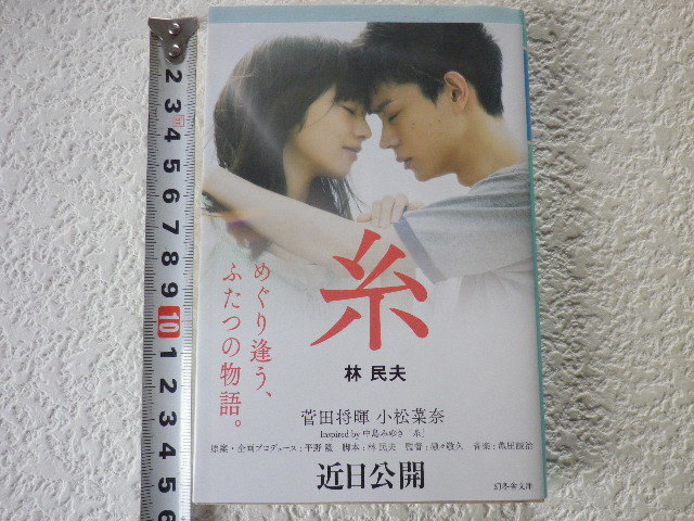 糸 林民夫 文庫本●送料185円●同梱大歓迎拍卖