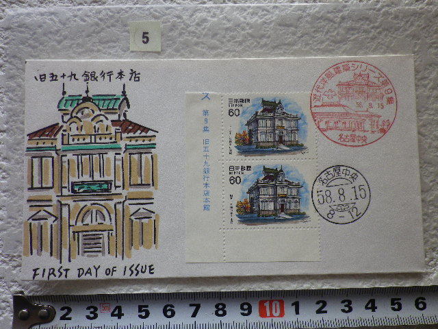 FDC 近代洋風建築9 1983年 2貼2消 解説書あり 松屋●5●拍卖