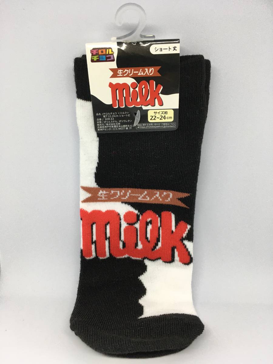 チロルチョコ 生クリーム入り MILK ショート丈ソックス☆彡 22~24cm 靴下 新品 TIROL CHOCOLATE拍卖
