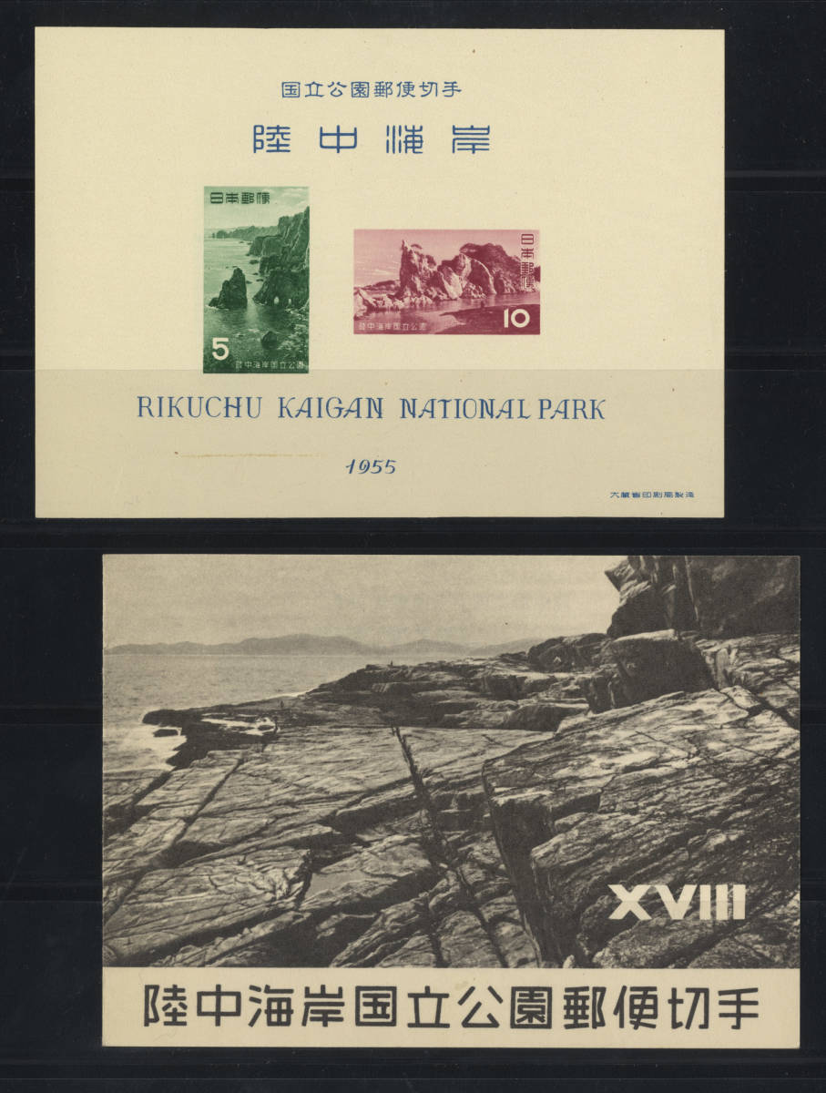 陸中海岸国立公園/第一次国立公園   (230014)拍卖