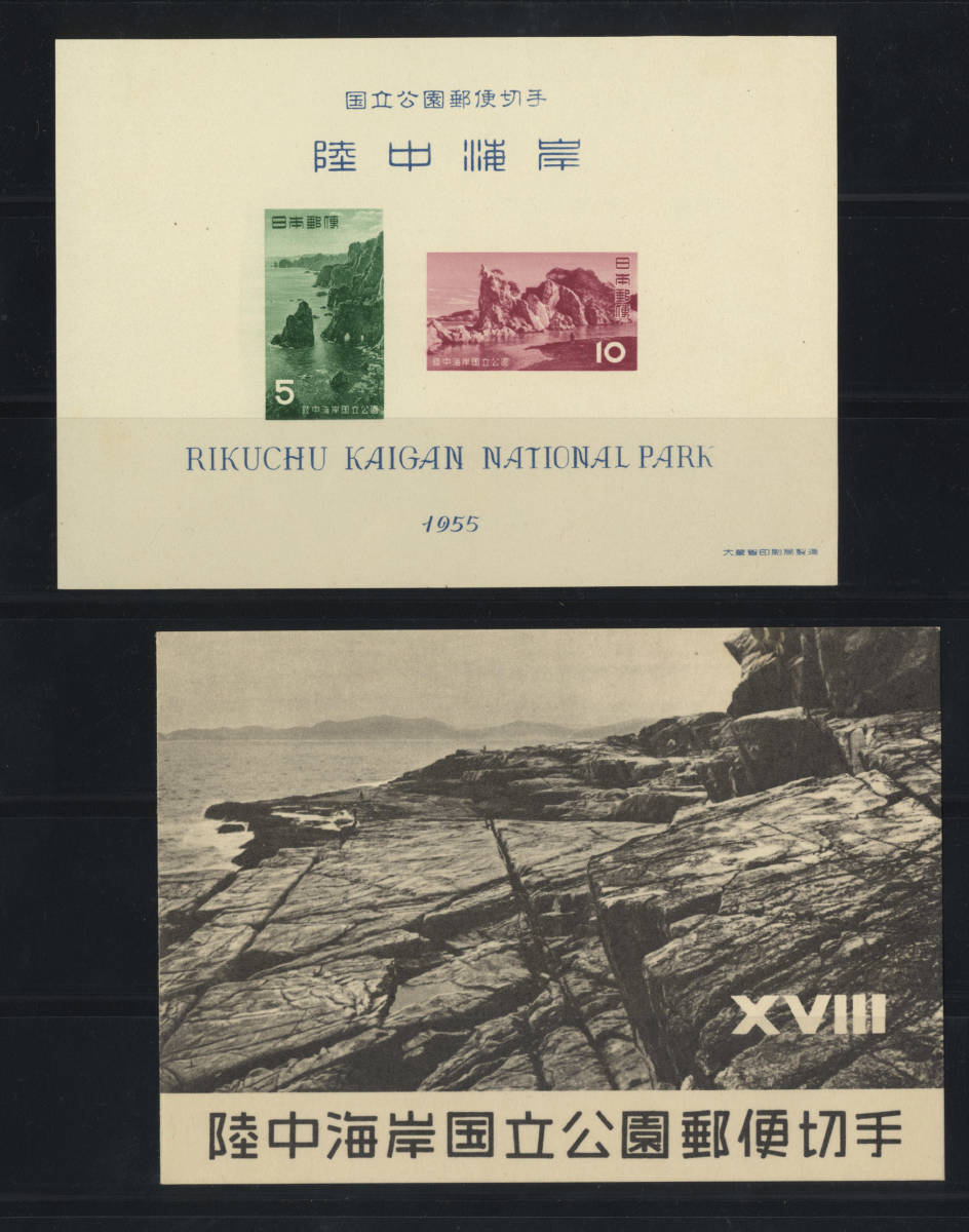 陸中海岸国立公園/第一次国立公園   (230012)拍卖
