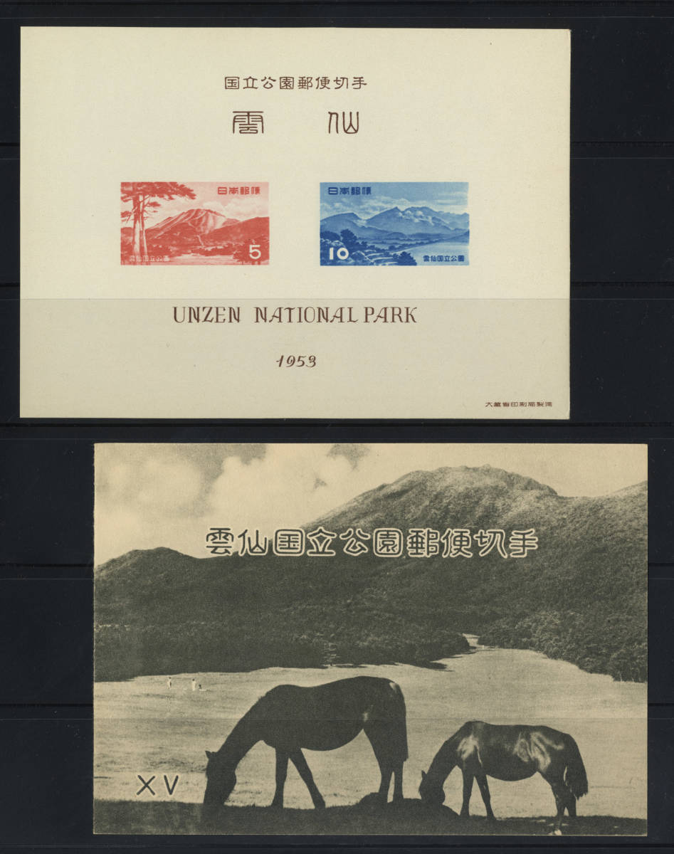 第一次国立公園 1953年発行「雲仙国立公園」   (230007)拍卖