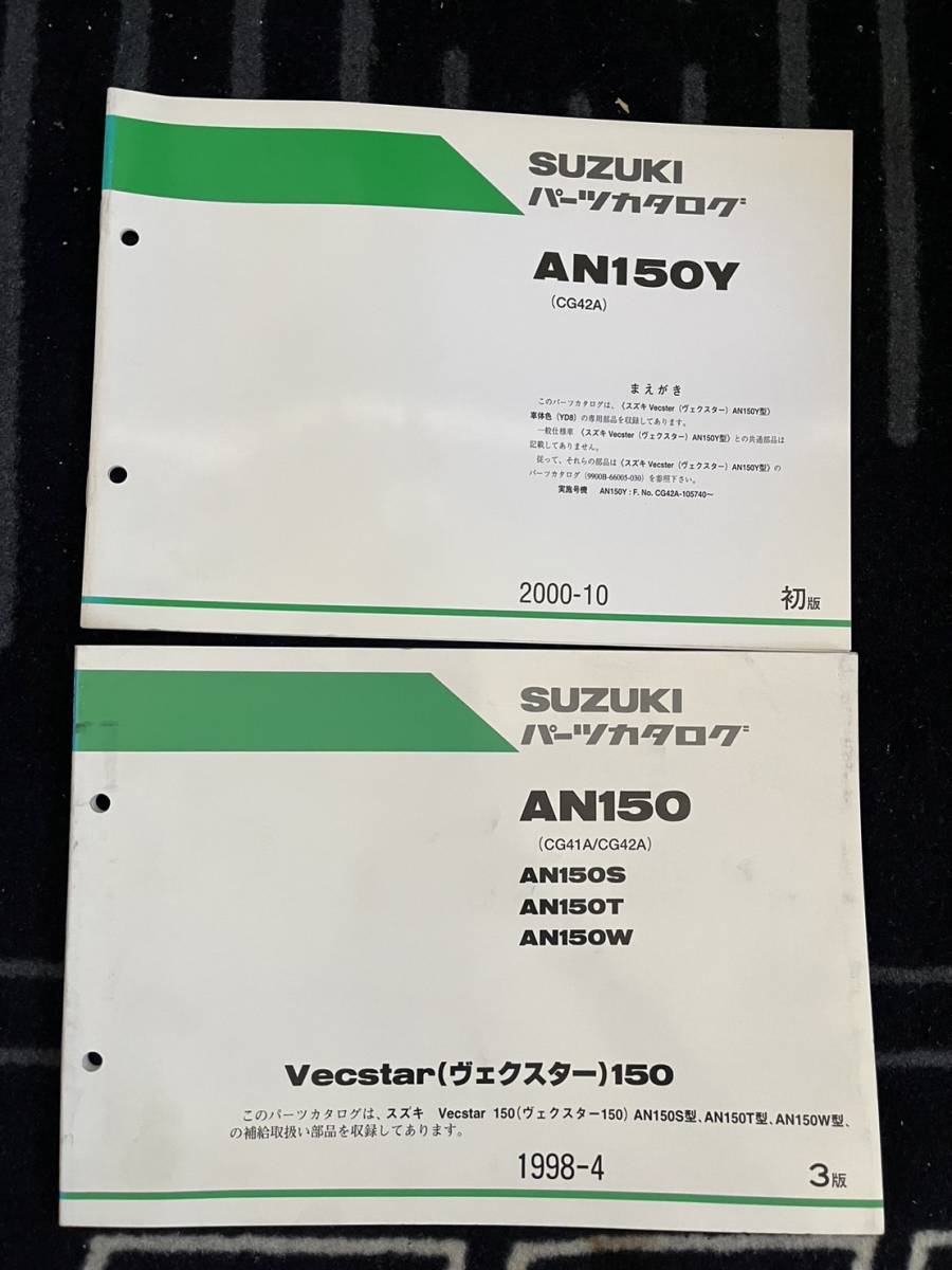 送料安 セット AN150 S T W Y ヴェクスター150 パーツリスト パーツカタログ拍卖