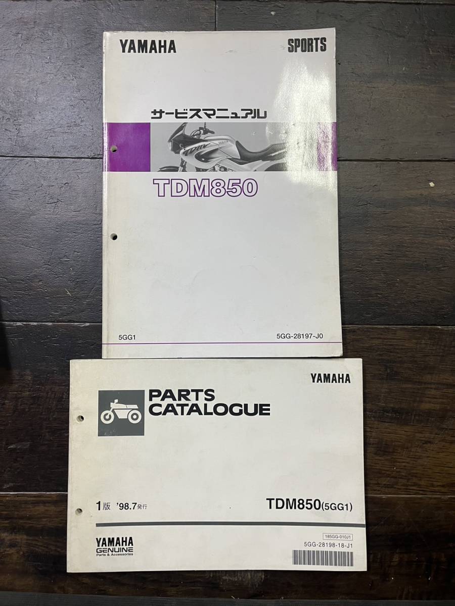 送料安 セット TDM850 5GG1 サービスマニュアル補足版 パーツカタログ パーツリスト拍卖