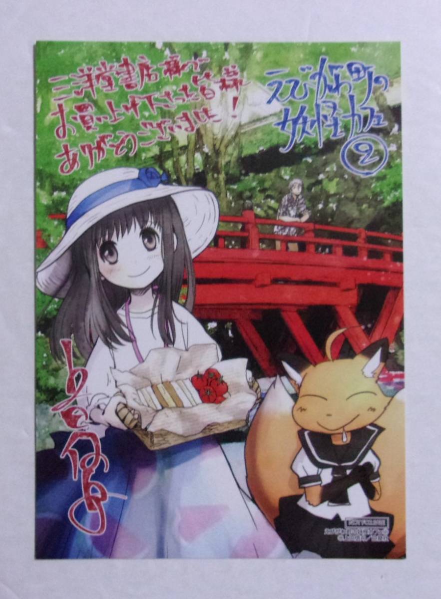 【イラストカード】【三洋堂書店購入特典】 えびがわ町の妖怪カフェ 2巻特典 上田信舟/白泉社 非売品拍卖