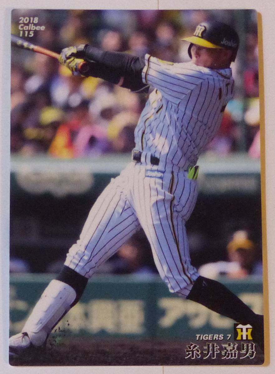 カルビープロ野球チップス2018 阪神タイガース 糸井嘉男拍卖