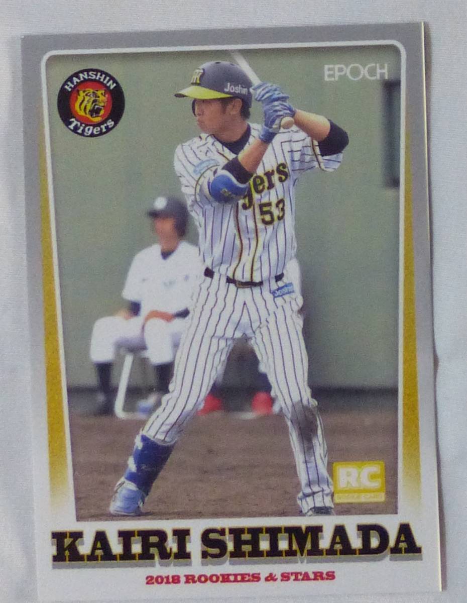BBM ベースボールカード 阪神タイガース 島田海吏 2018 ルーキー EPOCH拍卖