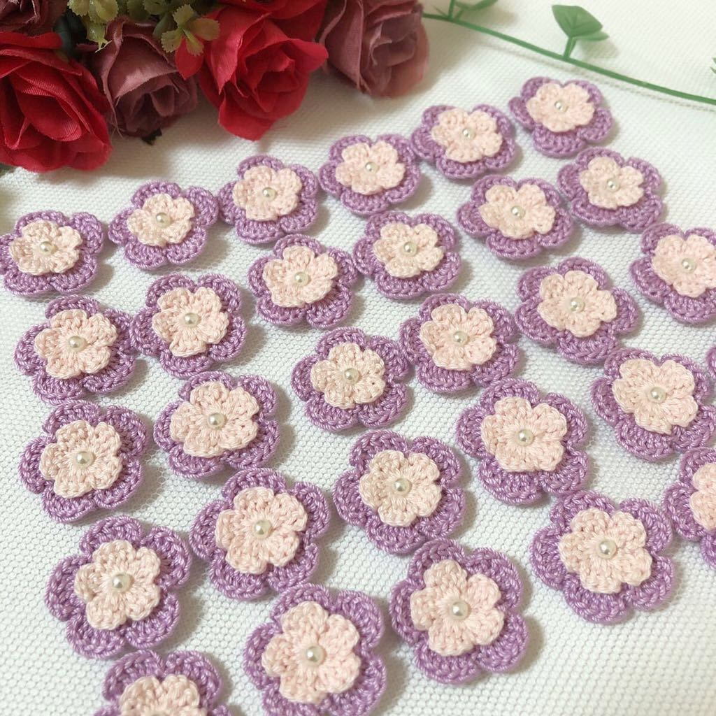 **(No.192)2重お花(^^)☆ハンドメイド☆【ペールピンク&ウィステリアスパープル】レース糸 モチーフ パーツ等に拍卖