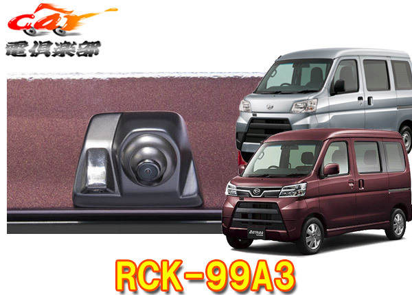 【取寄商品】データシステムRCK-99A3アトレー・ハイゼット・ピクシス(~R3.11)/サンバー(~R3.12)等用ハイマウントリアカメラキット拍卖