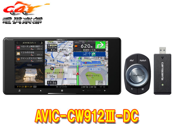【取寄商品】カロッツェリア7V型200mmネットワークスティック同梱サイバーナビAVIC-CW912III-DC(AVIC-CW912-3-DC)拍卖