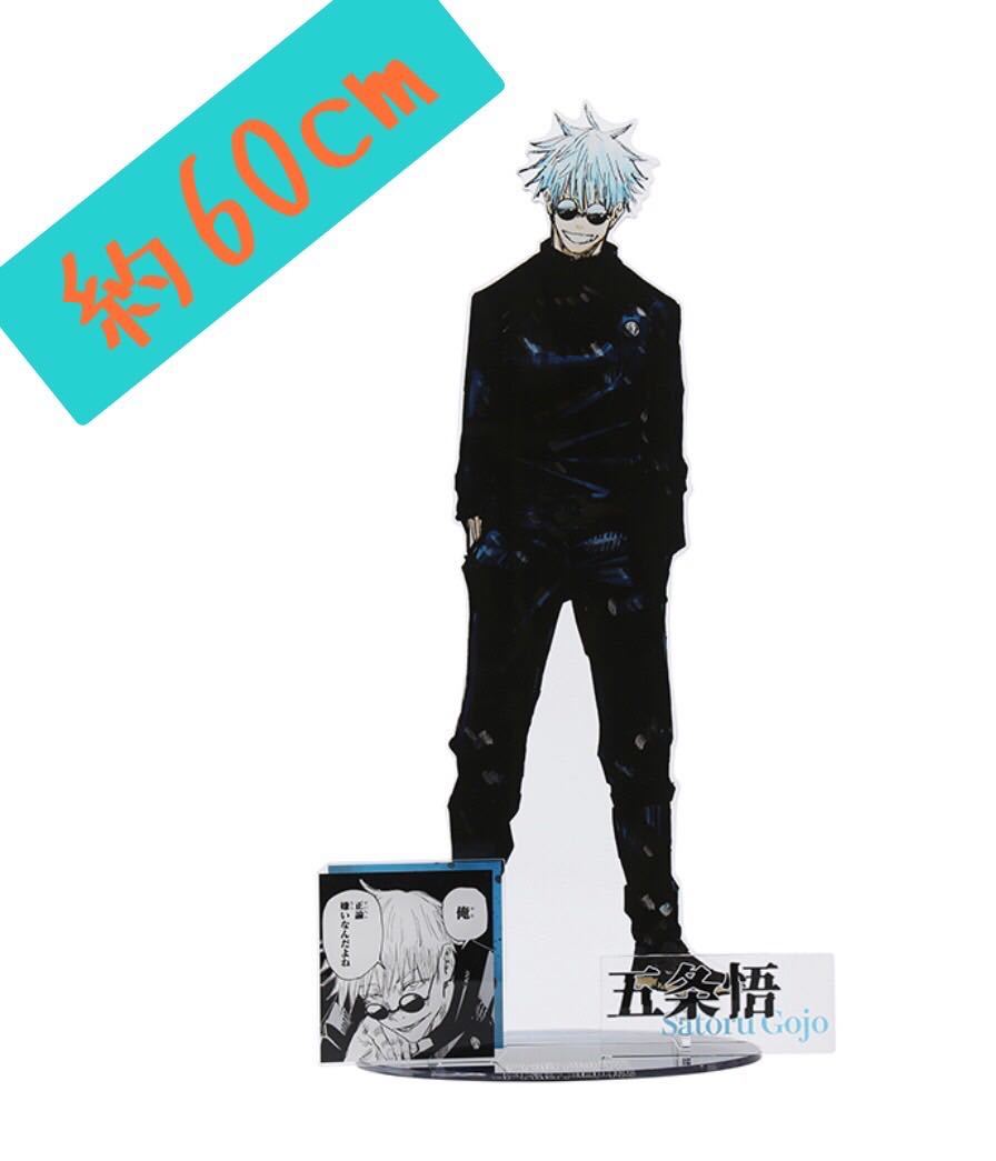 新品未開封 呪術廻戦 アクリルGIGAフィギュア 五条悟 高専時代 五条 アクリルスタンド アクスタ 受注生産 限定 呪術拍卖